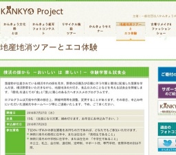 地産地消ツアーとエコ体験～横浜市内の畑で体験学習＆試食会－おいしい は 楽しい！－