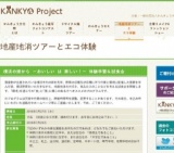 地産地消ツアーとエコ体験～横浜市内の畑で体験学習＆試食会－おいしい は 楽しい！－