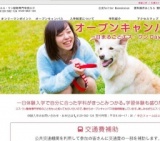 オープンキャンパス