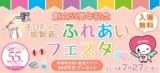 『あいあーる加盟店ふれあいフェスタ』 入場無料! 来場者に飲食チケット５００円分プレゼント!!