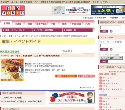 デパ地下にも夏到来!こだわりの美味大集結!!