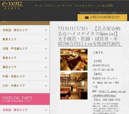7月31日(7/31)栄パーティ社会人サークルe-venz  