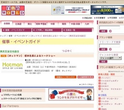 [ホットマン] 坂本社長によるトークショー