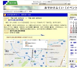 まが玉を作ろう！ 8月2日〜4日
