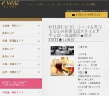 8月16日(8/16)梅田パーティ社会人サークルe-venz  