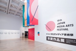 第20回文化庁メディア芸術祭　作品募集中！