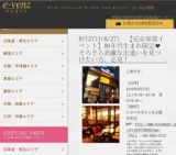 8月27日(8/27)栄パーティ社会人サークルe-venz  