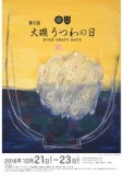 第6回大磯うつわの日