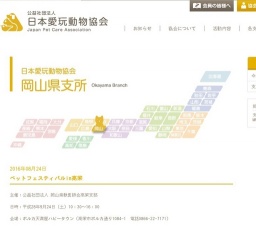 ペットフェスティバルin高梁