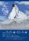 現代日本画「遥かなる名峰の表情」展－日本画で表現された山々の景－　同時開催「桜百景 vol.7」展