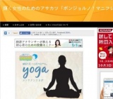 輝く女性のためのアサカツ「ボンジョルノ!マニフレックス」