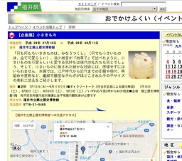 【企画展】小さきもの