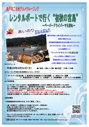 瀬戸内ご当地グルメクルージング　レンタルボートで行く初秋の宮島