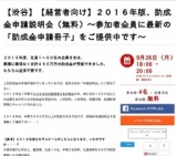 【経営者向け】２０１６年版、助成金申請説明会（無料）