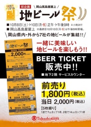 地ビール祭