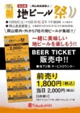 地ビール祭