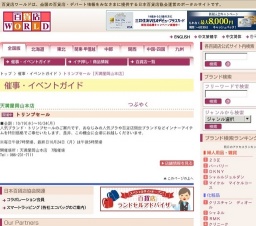 トリンプセール