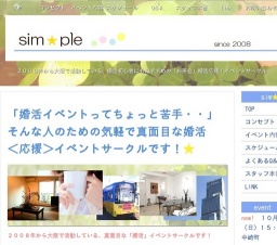 婚活イベントサークル「sim☆ple」 １０月３０日 ほっこりお茶会 in 中崎町