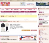 有名ブランド婦人服キャリアバーゲン