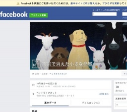 震災で消えた小さな命展