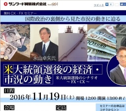 米大統領選後の経済・市況の動き｜サンワード貿易株式会社