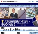 米大統領選後の経済・市況の動き｜サンワード貿易株式会社