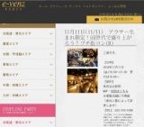 11月11日(11/11)仙台パーティ社会人サークルe-venz  