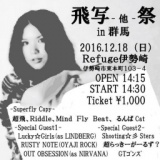 飛写-他-祭in群馬（Superflyｺﾋﾟｰﾊﾞﾝﾄﾞｲﾍﾞﾝﾄ）