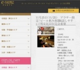 11月25日(11/25)仙台パーティ社会人サークルe-venz  