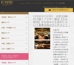 11月21日(11/21)名古屋パーティ社会人サークルe-venz  