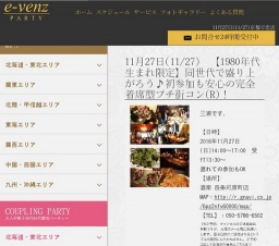 11月27日(11/27)京都パーティ社会人サークルe-venz  