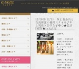 12月6日(12/6)栄パーティ社会人サークルe-venz  