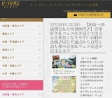 12月24日(12/24)名古屋パーティ社会人サークルe-venz  
