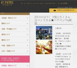 1月31日(1/31)名古屋パーティ社会人サークルe-venz  