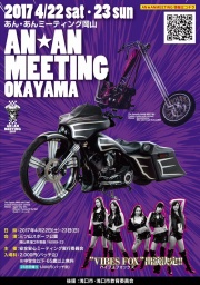 安全安心ミーティング2017