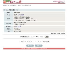 りんご温泉夏まつり