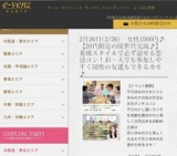 2月26日(2/26)青森パーティ社会人サークルe-venz  