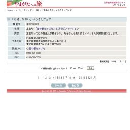 「お帰りなさい」ふるさとフェア