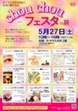 【女子力アップ体験☆】chou chouフェスタin蕨