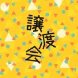 ワンニャン譲渡会