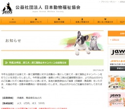 捨て犬・捨て猫防止キャンペーン