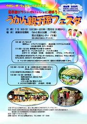 うかん親子孫フェスタ