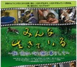 みんな生きている～飼い主のいない猫と暮らして～