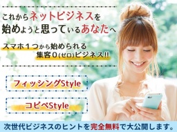 インターネット初心者でも稼げるインターネットビジネスセミナー