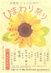 夫婦岩「ひまわり祭り」