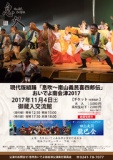 現代版組踊「息吹〜南山義民喜四郎伝」おいでよ南会津2017