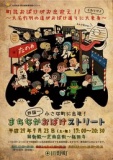 四国一小さな町に出現！「まちなかおばけストリート」