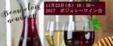 ボジョレーワイン会開催のお知らせ♪
