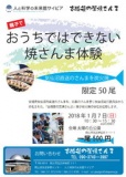 おうちではできないさんま焼き体験しませんか？