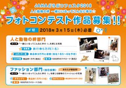 人と動物の絆　一緒にいるってこんなに幸せ ☆　フォトコンテスト